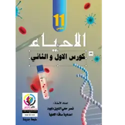 الاحياء
