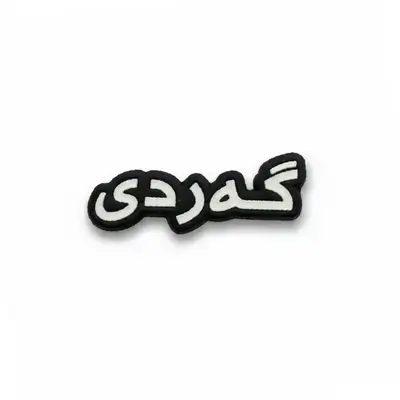 Gardi Sticker