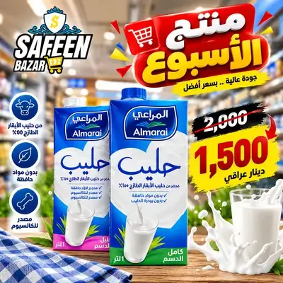 Almarai Milk 1 Liter