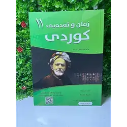 Kurdish Malzama Grade 11