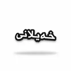 Xaylani Sticker