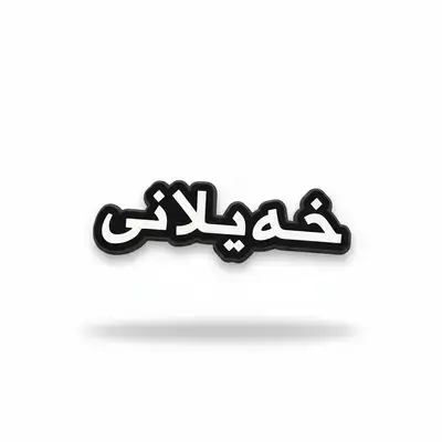 Xaylani Sticker