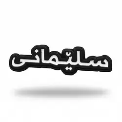 Slemani Sticker