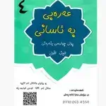Arabic Easily 4