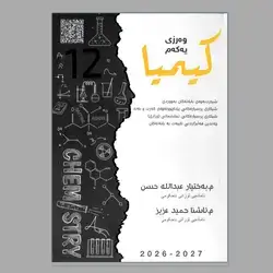 کیمیا م.بەختیار کۆرسی یەکەم