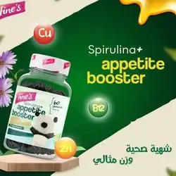 فايينز سبيرولينات فاتح شهية (عناصر غذائية صحية)