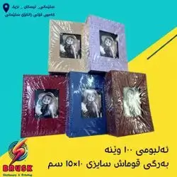 Album of 100 Photos Cloth Cover Size 15x10cm