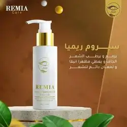 REMIA Serum
