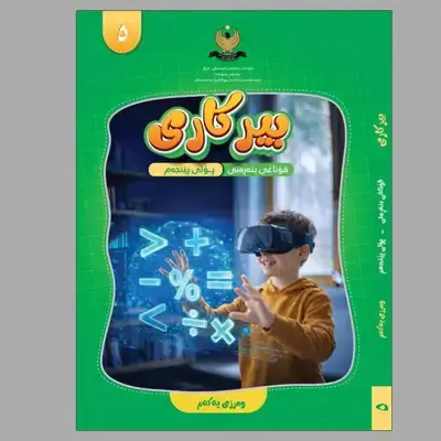 بیرکاری بۆ هەمووان کۆرسی یەکەم