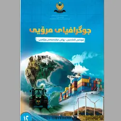 جوگرافیای ئابووری