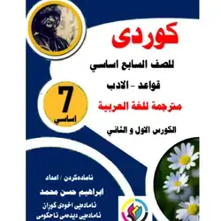 کوردی