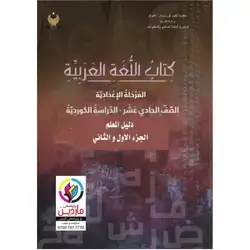 كتاب اللغة العربية