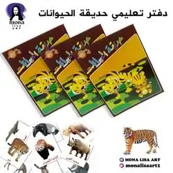 Educational notebook zoo