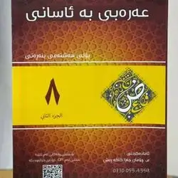 Arabic Malzama Grade 8-Second Season