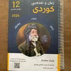 کوردی زرار سەردار