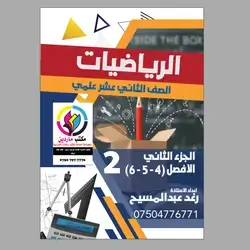 الرياضيات رغد كورس الثاني