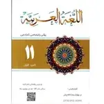 Arabic Language 11