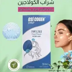OSI COGEN syrup type 1,2&3 perfect formula for skin&joint (250 ml)