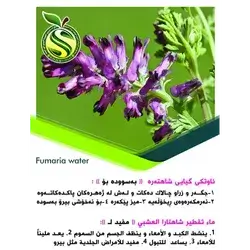 Fumaria Water