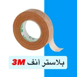 3M MICROPORE BRAWN PLASTER