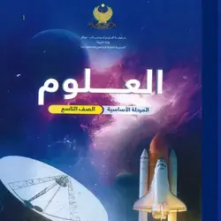 العلوم للجميع