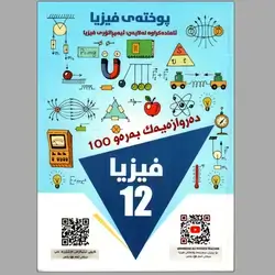 فیزیا شێرزاد علی پوختە