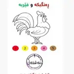 Color And Learn