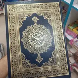The Holy Qur'an Lebanese Edition