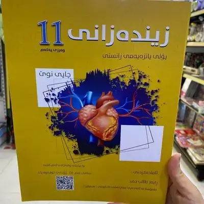 زیندهزانی پۆلی11