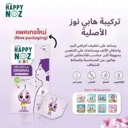 HAPPY NOZ KIDS ORGINAL +ONION OIL