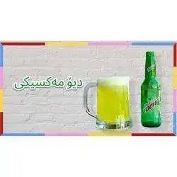 Mexican Dew