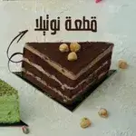 Nutella Cake