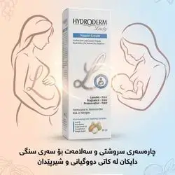 HYDRODERM Lady Nipple Cream