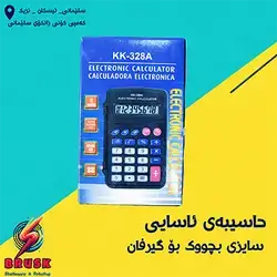 KK-328A Mini Calculator