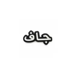 Jaff Sticker