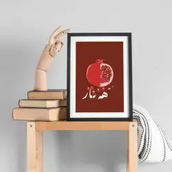 Pomegranate Season