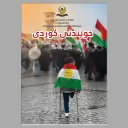 رێزمان وخوێندنی کوردی کۆرسی یەکەم