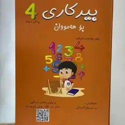 Mathematics Malzama Grade 4-Second Season