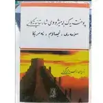 Puxtayak La Mezhuy SHarstanyatyakani SOmary,Islam ,America