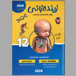 زیندەزانی هۆشیار حسن هەڵبژاردن