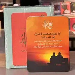 مع الله,متكون من 50 كارت