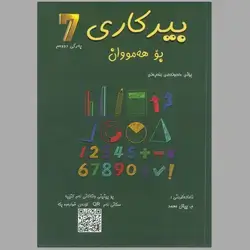 بیرکاری  کۆرسی دووەم