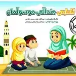 Adabi Mndalli Musulman