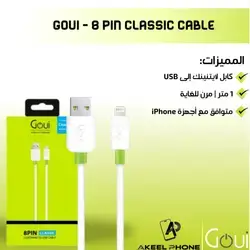 GOUI ULTRA FAST CHARGING LIFHTNING TO USB CABLE