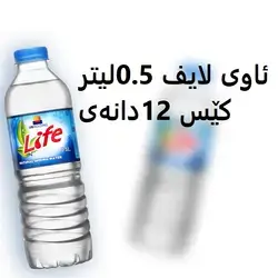 water life 12