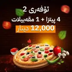 Offer 2