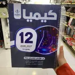 كیمیا 12 به‌ندی1-5(2027-2026)