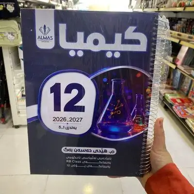 كیمیا 12 بهندی1-5(2027-2026)