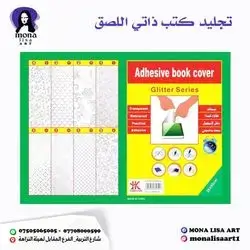 adhesive book cover
