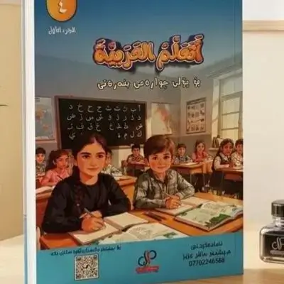 Arabic Malzama Grade 4 - First Seasone